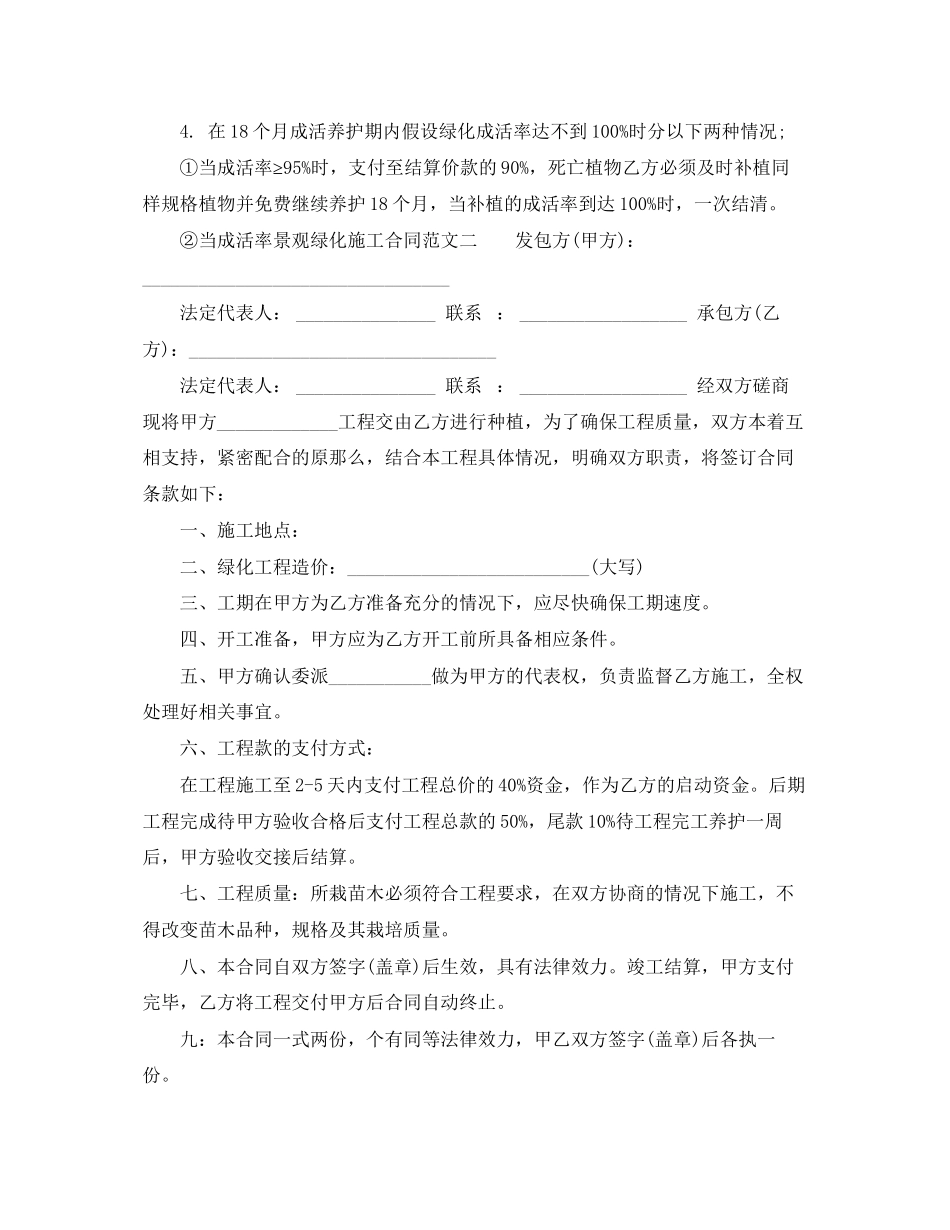 2023年景观绿化施工合同样本.docx_第3页