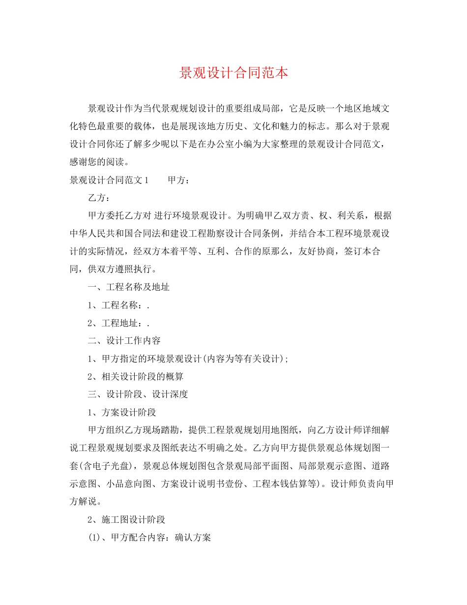 2023年景观设计合同范本.docx_第1页