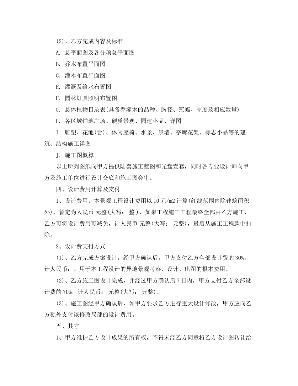 2023年景观设计合同范本.docx_第2页