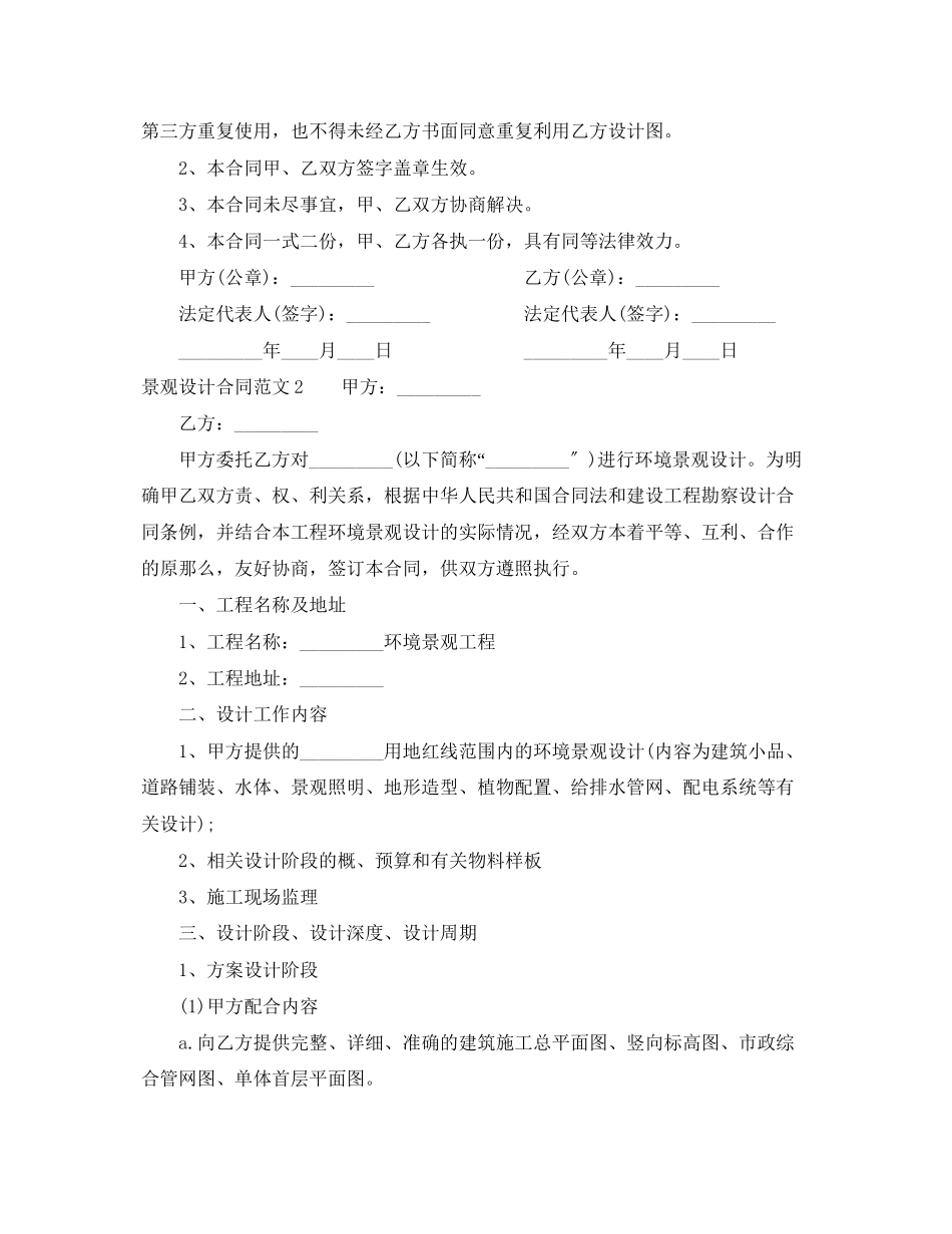 2023年景观设计合同范本.docx_第3页
