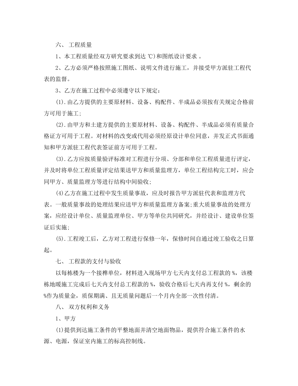 2023年暖气安装承包合同.docx_第2页