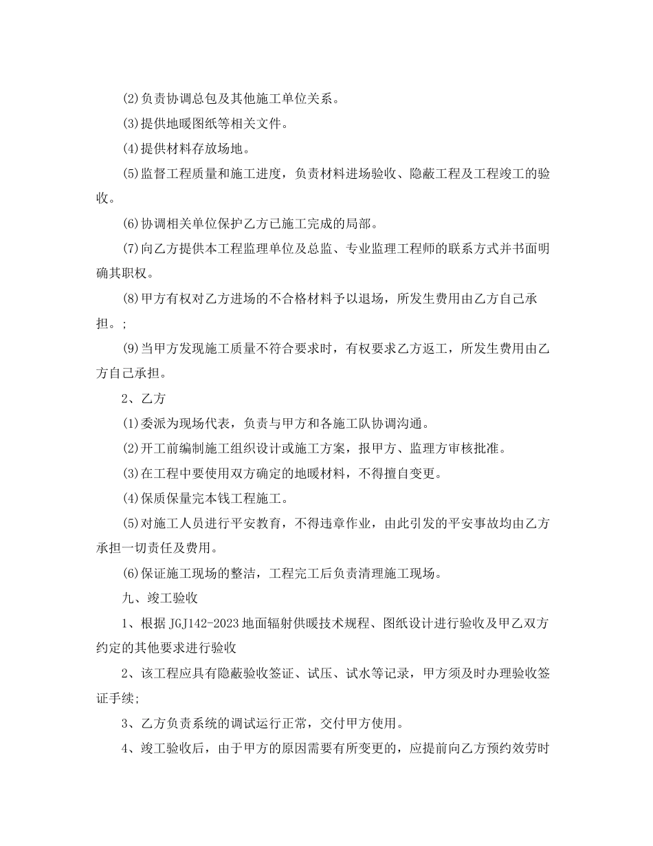 2023年暖气安装承包合同.docx_第3页