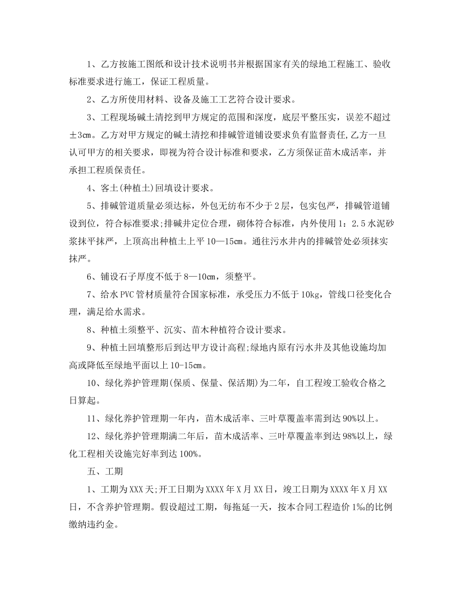 2023年景观绿化转包合同范本.docx_第2页