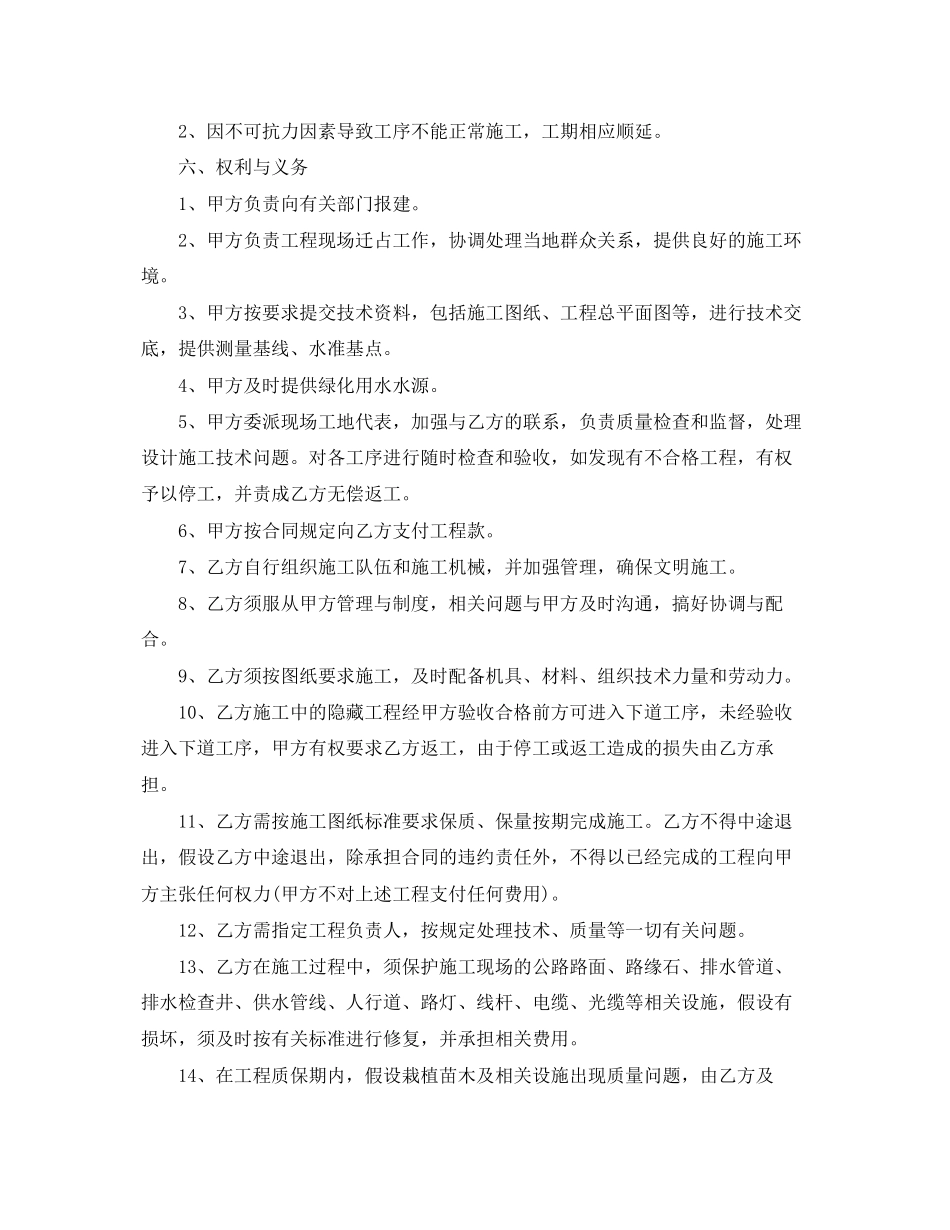 2023年景观绿化转包合同范本.docx_第3页