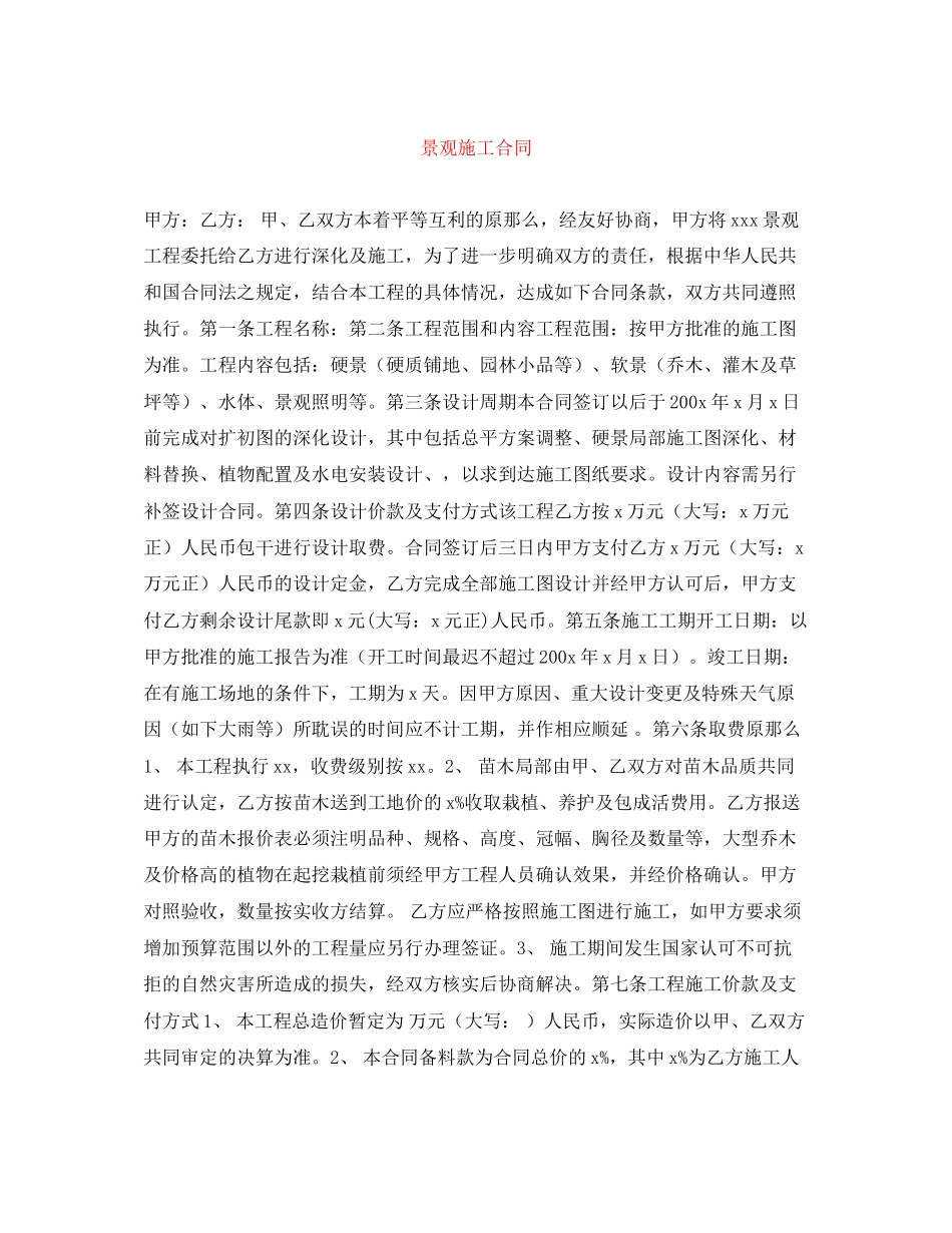 2023年景观施工合同.docx_第1页