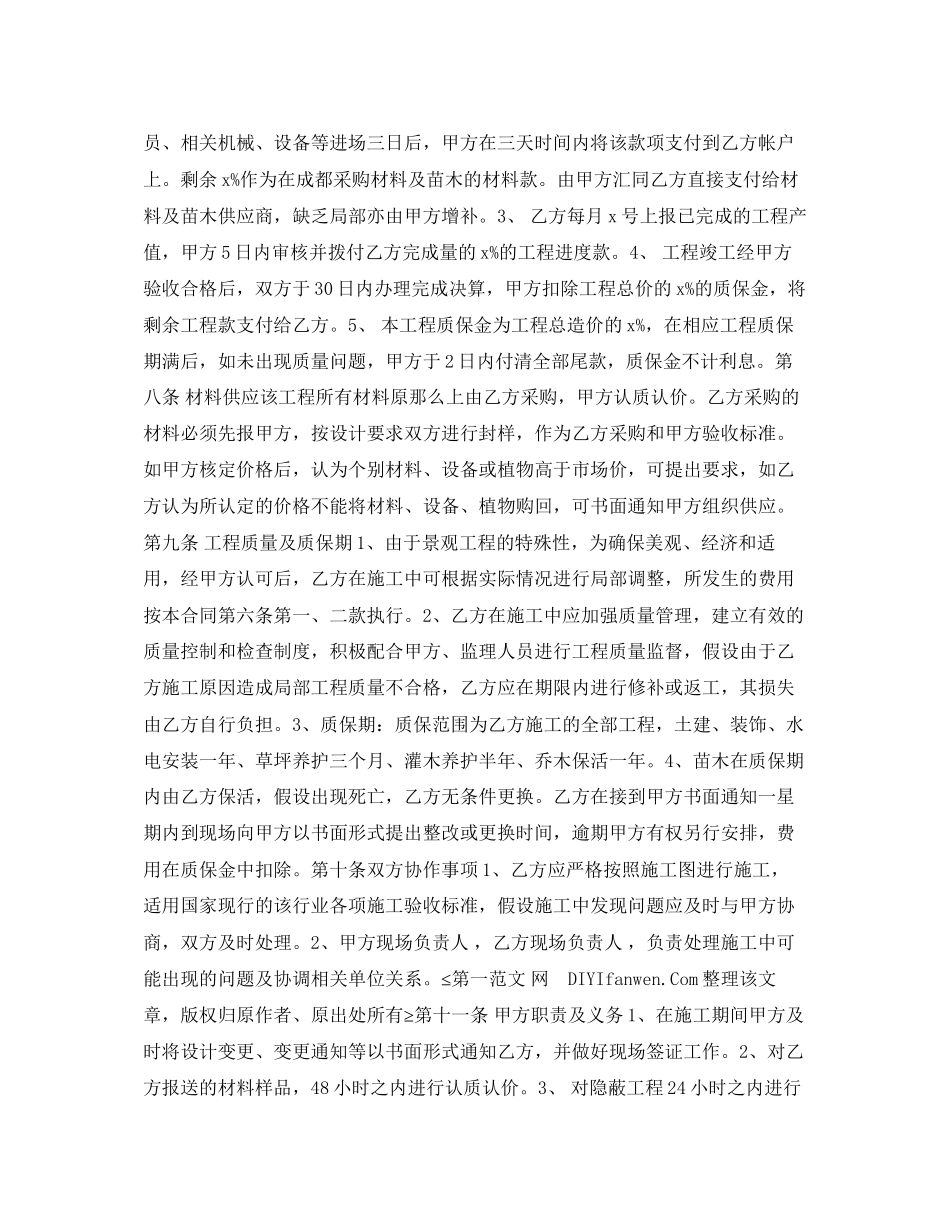 2023年景观施工合同.docx_第2页