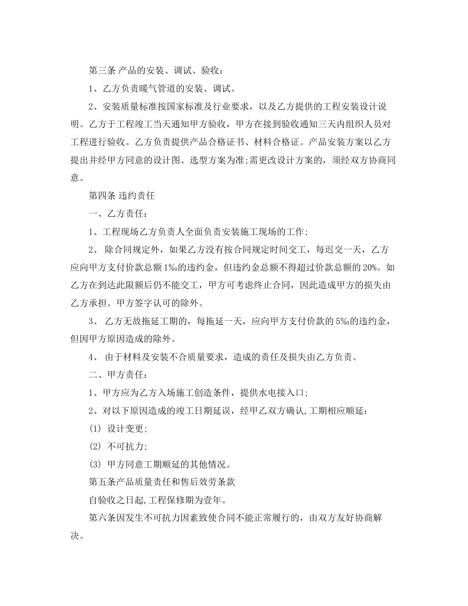 2023年暖气安装施工合同范本暖气安装施工合同格式.docx_第3页