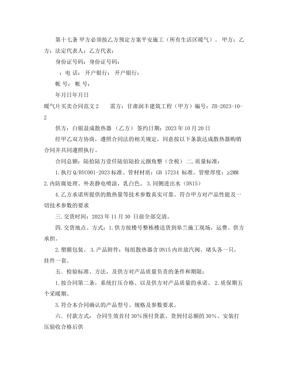 2023年暖气片买卖合同范文.docx_第2页