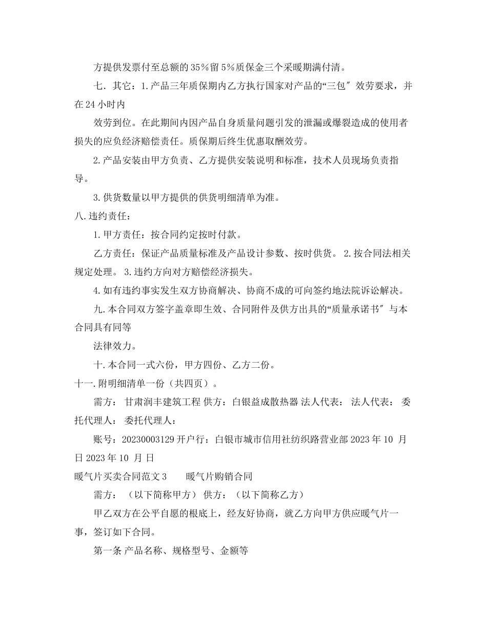 2023年暖气片买卖合同范文.docx_第3页