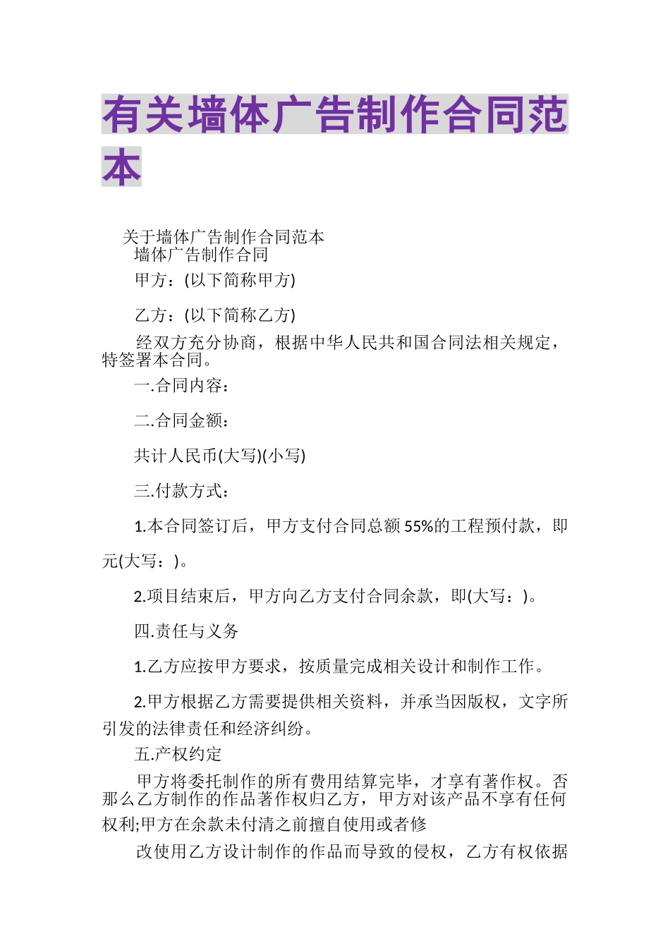 2023年有关墙体广告制作合同范本.doc_第1页