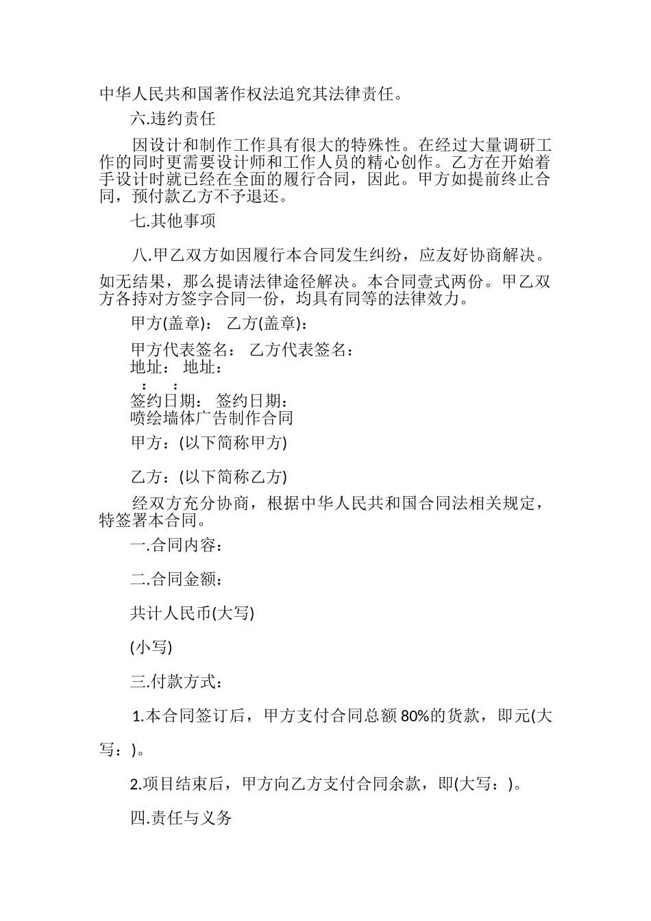 2023年有关墙体广告制作合同范本.doc_第2页