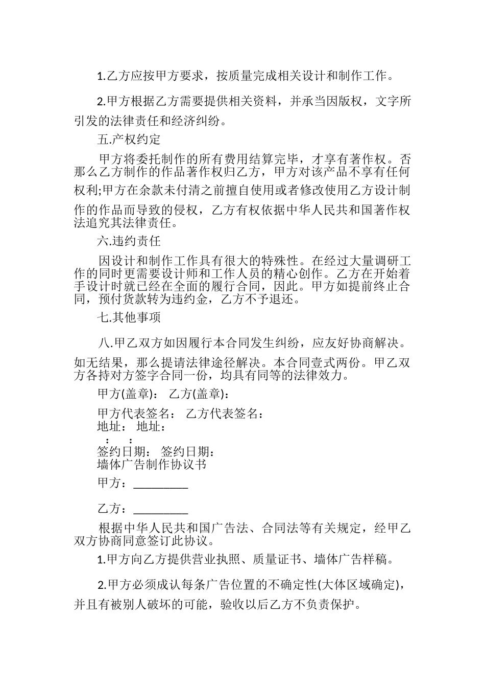 2023年有关墙体广告制作合同范本.doc_第3页