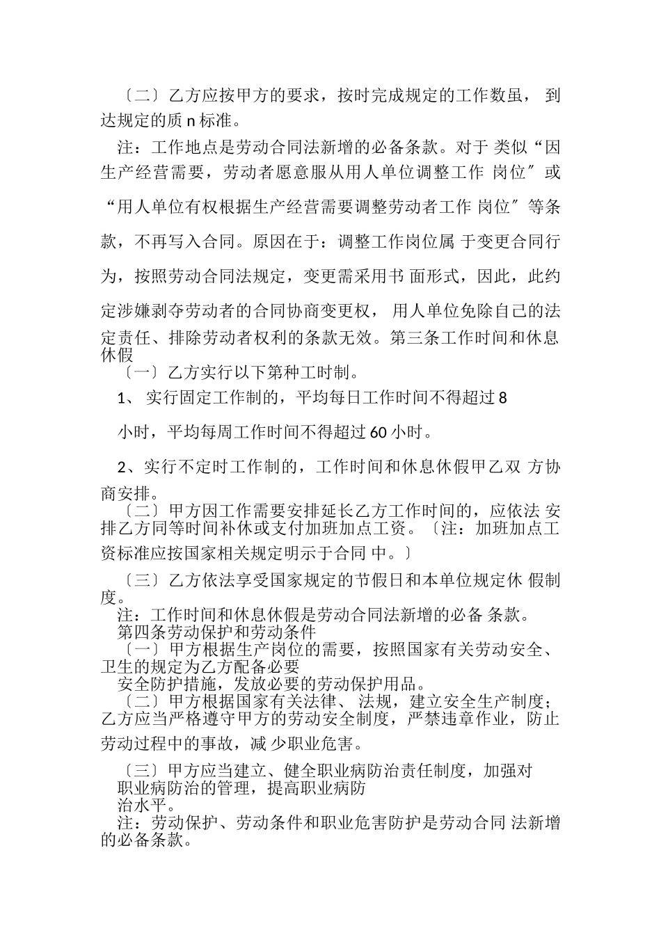 2023年有关装修公司劳动合同范本.doc_第2页
