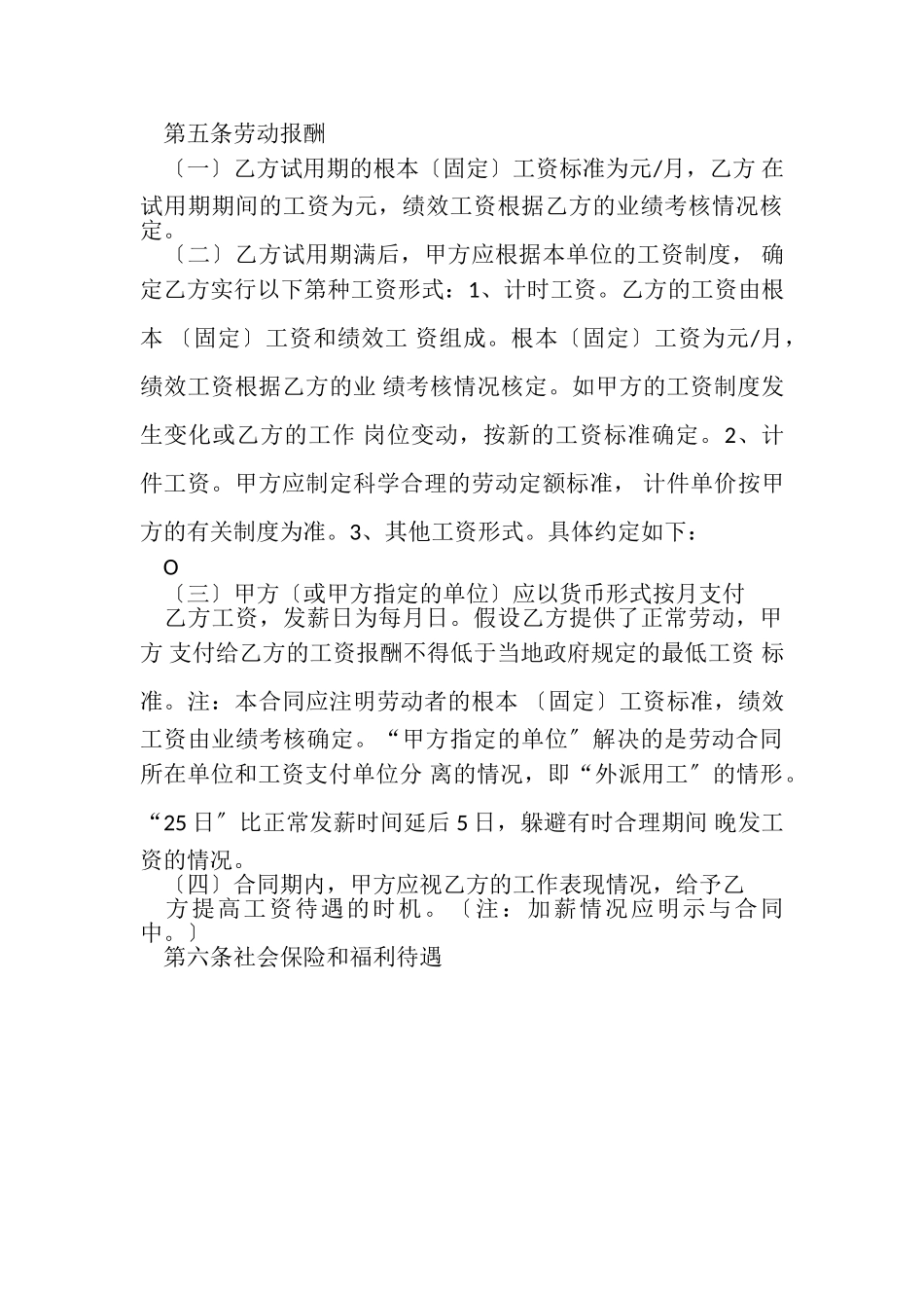 2023年有关装修公司劳动合同范本.doc_第3页