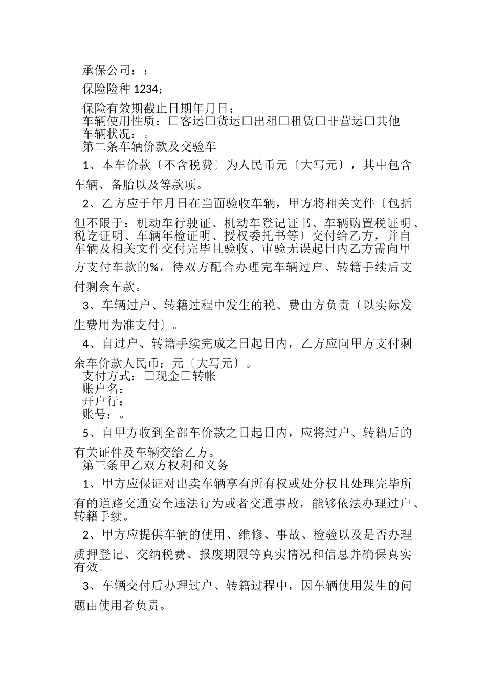 2023年有关车辆买卖合同范本.doc_第2页