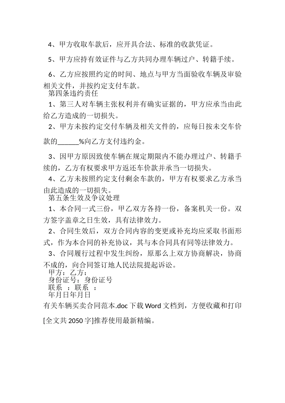 2023年有关车辆买卖合同范本.doc_第3页
