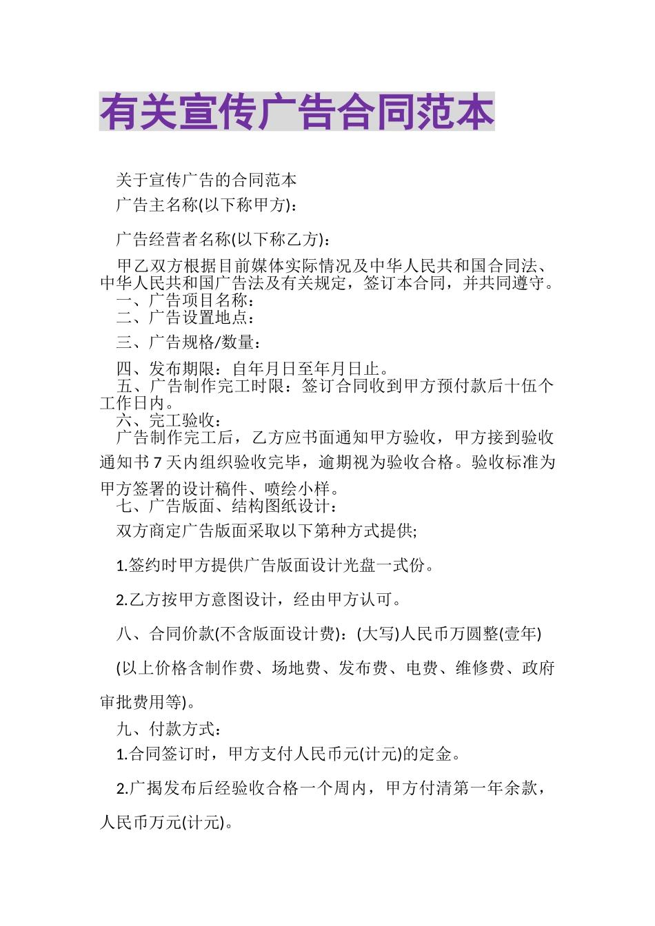 2023年有关宣传广告合同范本.doc_第1页