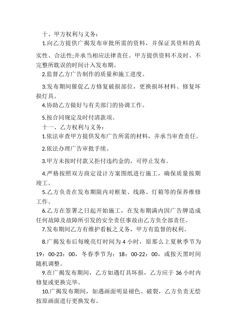 2023年有关宣传广告合同范本.doc_第2页