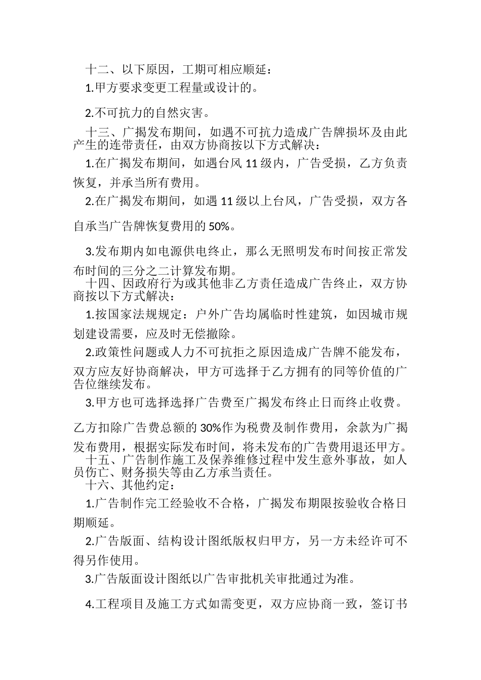 2023年有关宣传广告合同范本.doc_第3页