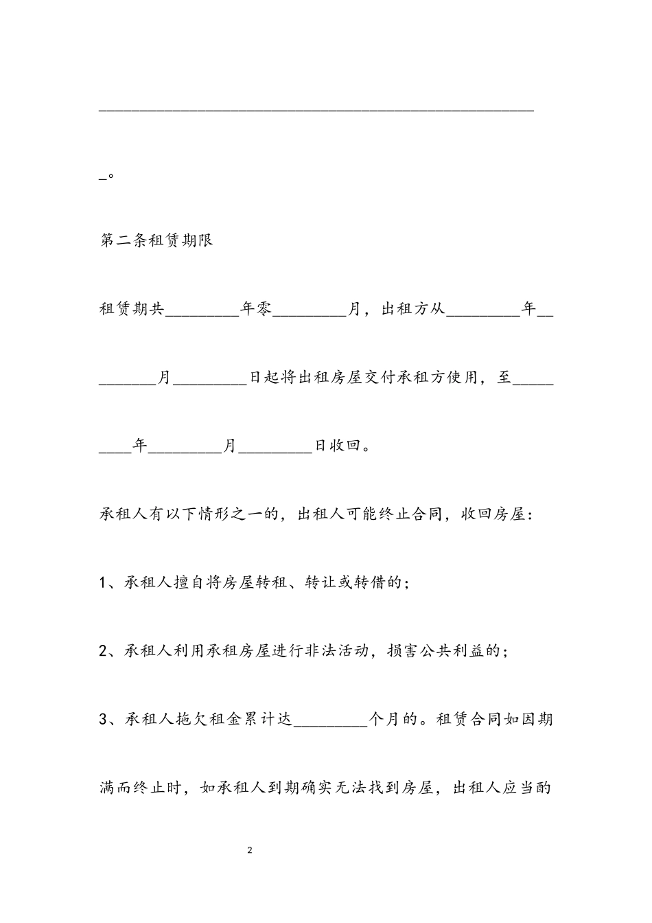 2023年有关租房合同协议示例三篇.docx_第2页