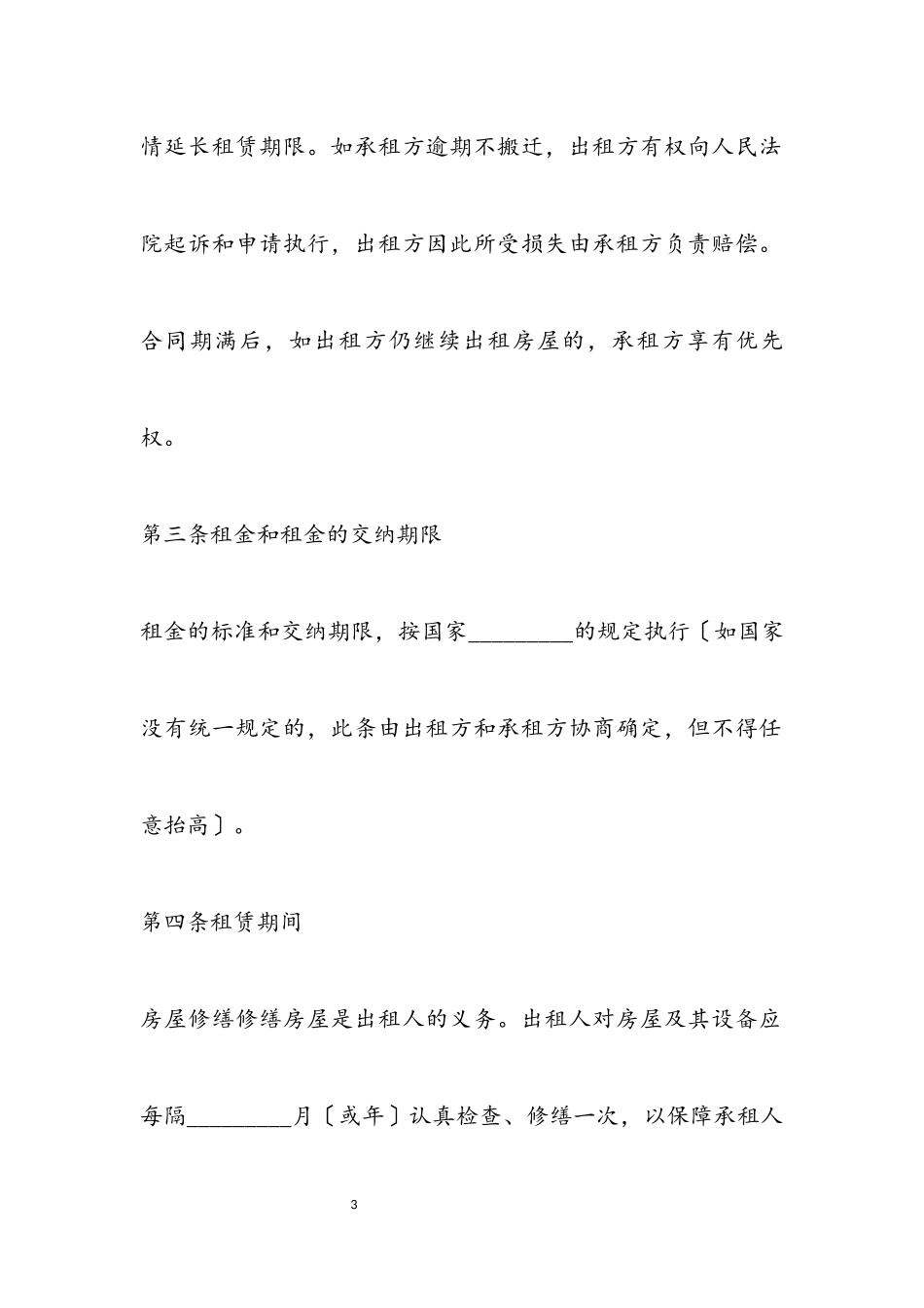 2023年有关租房合同协议示例三篇.docx_第3页
