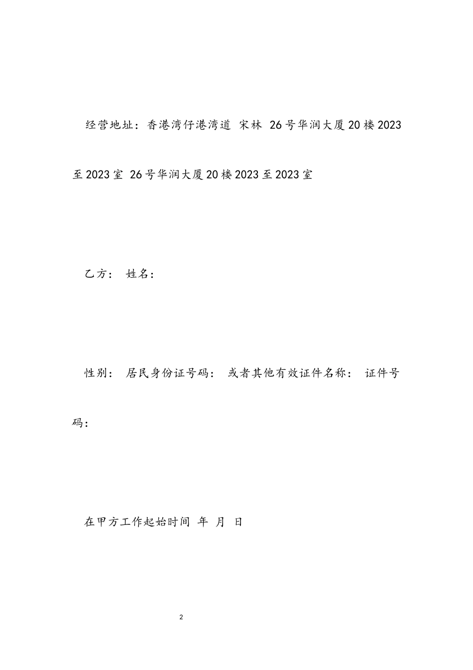 2023年有限公司劳动合同范本.docx_第2页