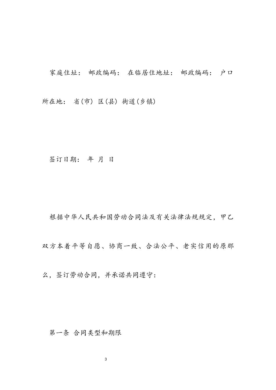 2023年有限公司劳动合同范本.docx_第3页