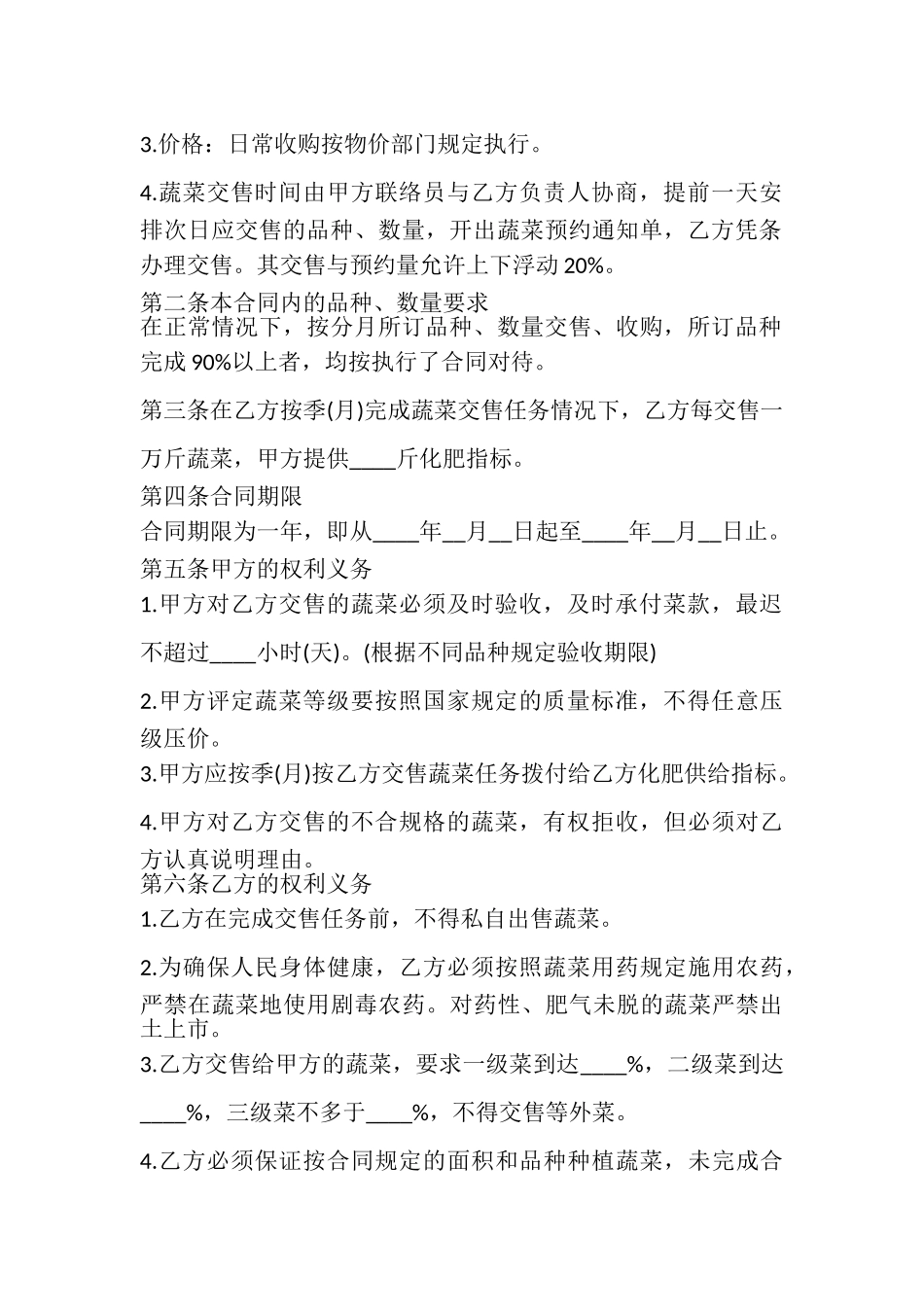 2023年有机蔬菜购销合同简单多篇新版.doc_第2页