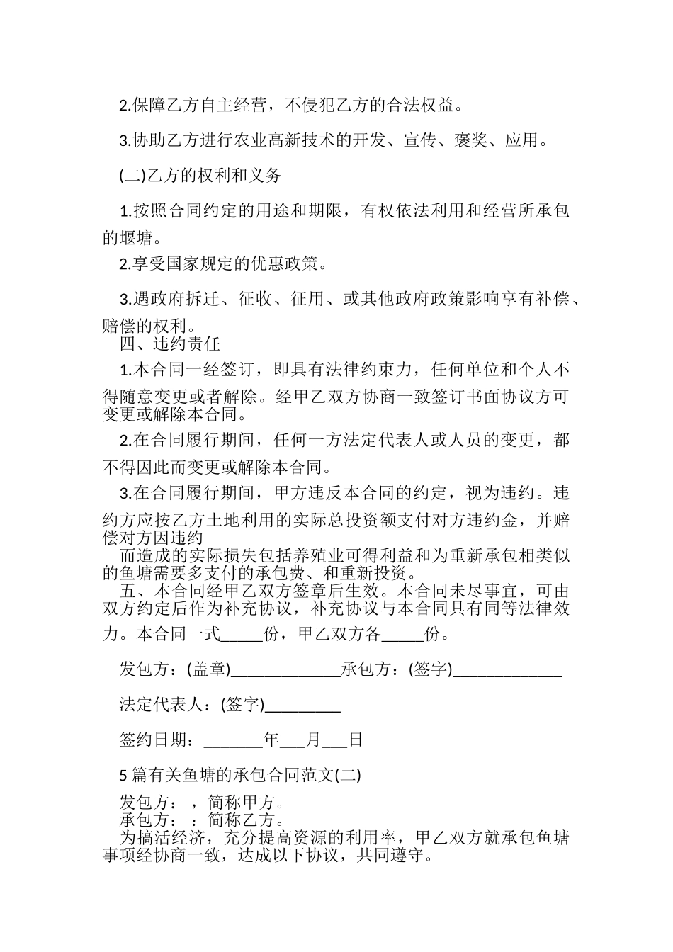 2023年有关鱼塘承包合同例文.doc_第2页