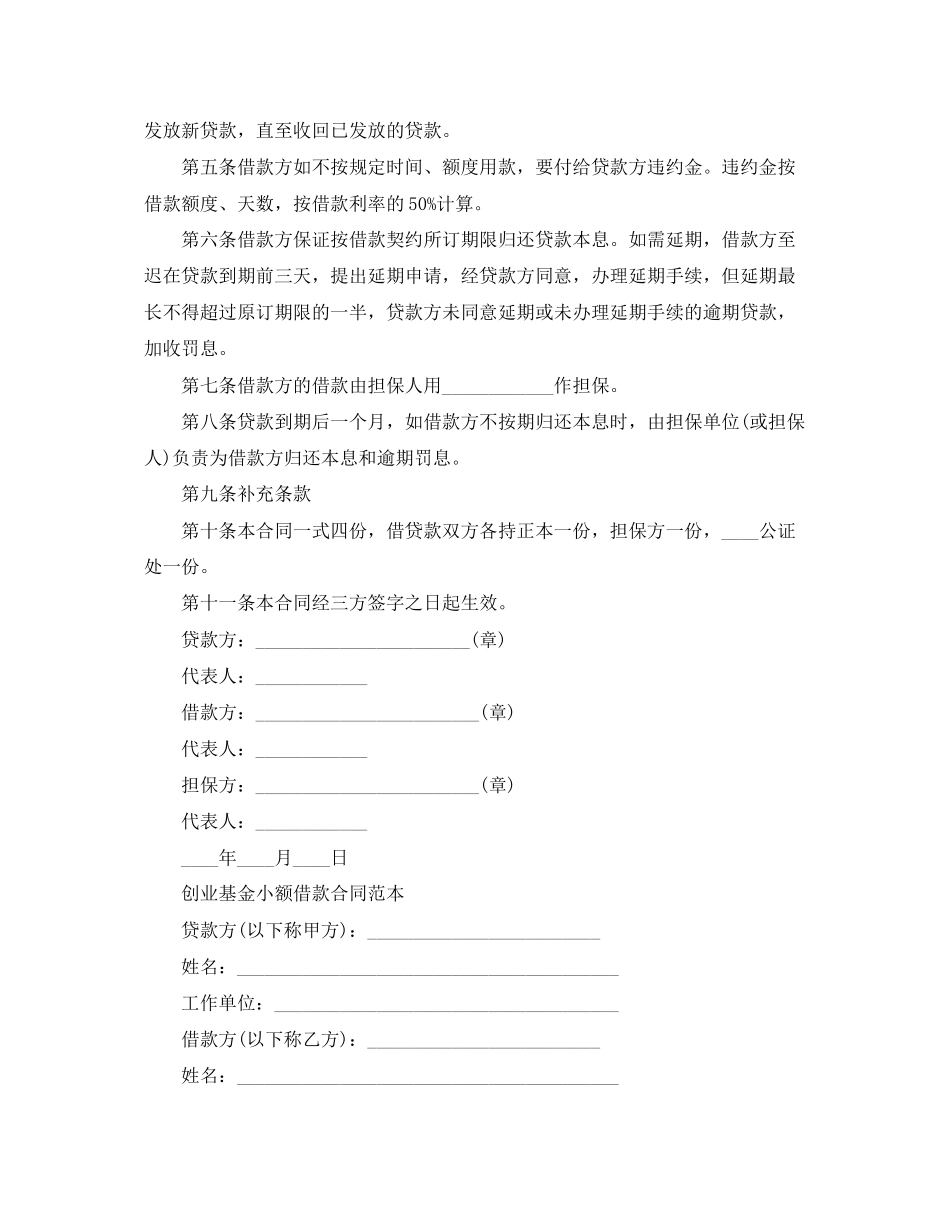 2023年朋友担保借款合同.docx_第2页