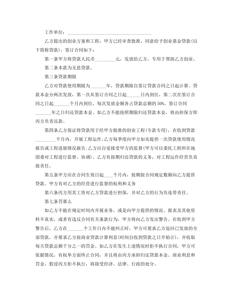 2023年朋友担保借款合同.docx_第3页