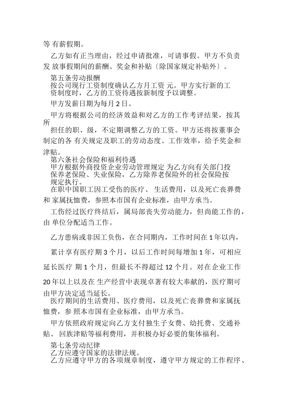 2023年有限责任公司劳动合同官方版.doc_第2页