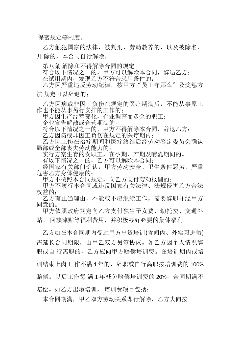 2023年有限责任公司劳动合同官方版.doc_第3页