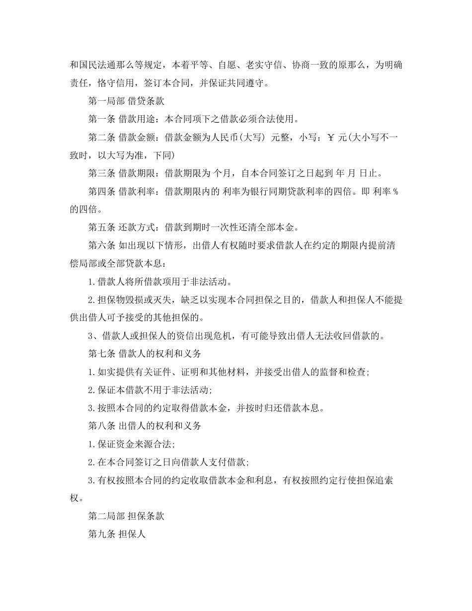 2023年朋友担保借款合同范本样本.docx_第3页