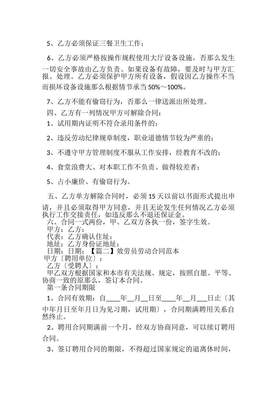 2023年服务员劳动合同范本范文.doc_第2页