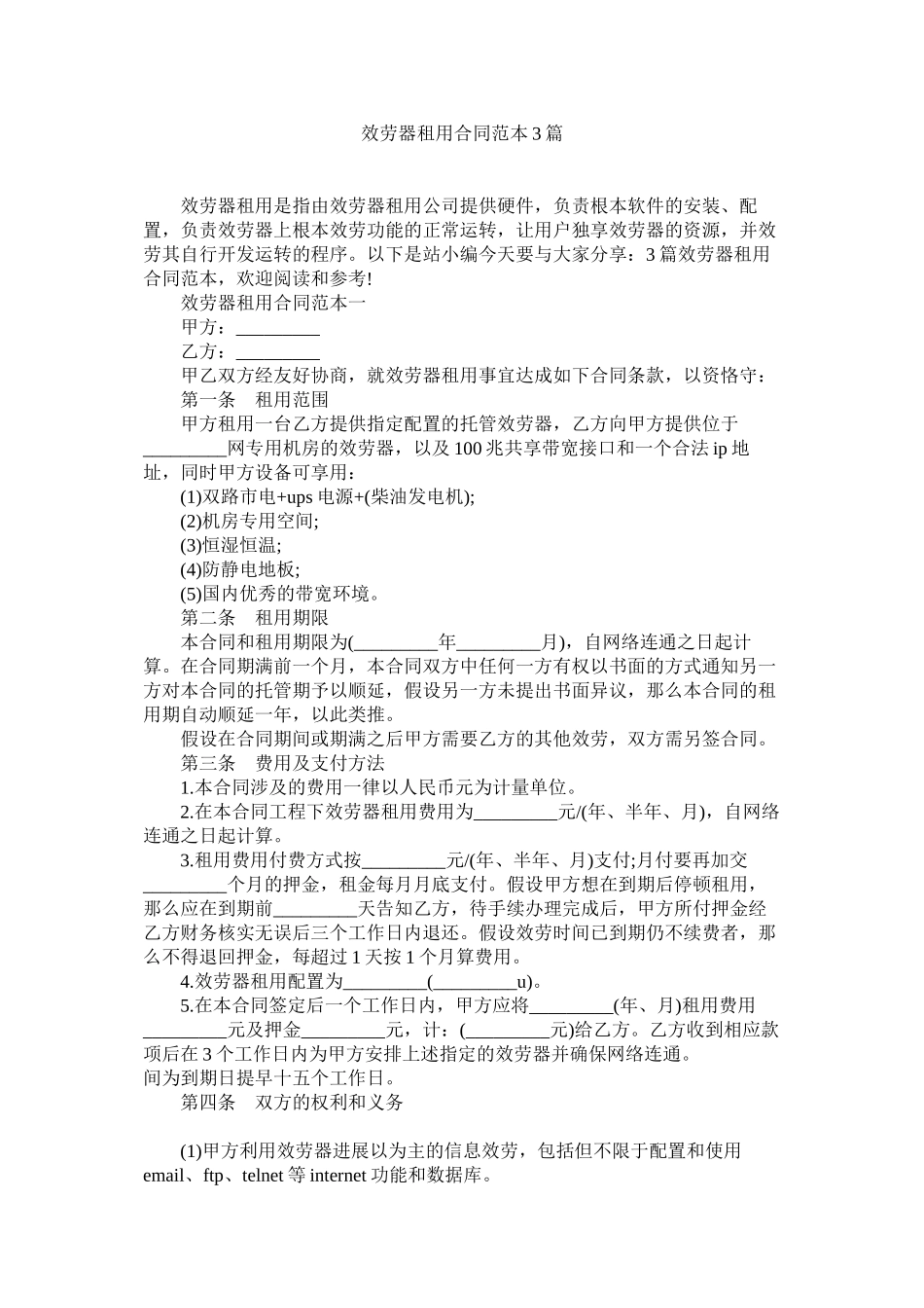 2023年服务器租用合同范本3篇.docx_第1页