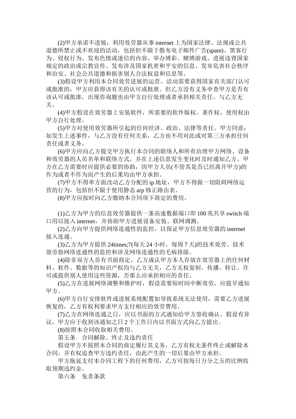 2023年服务器租用合同范本3篇.docx_第2页