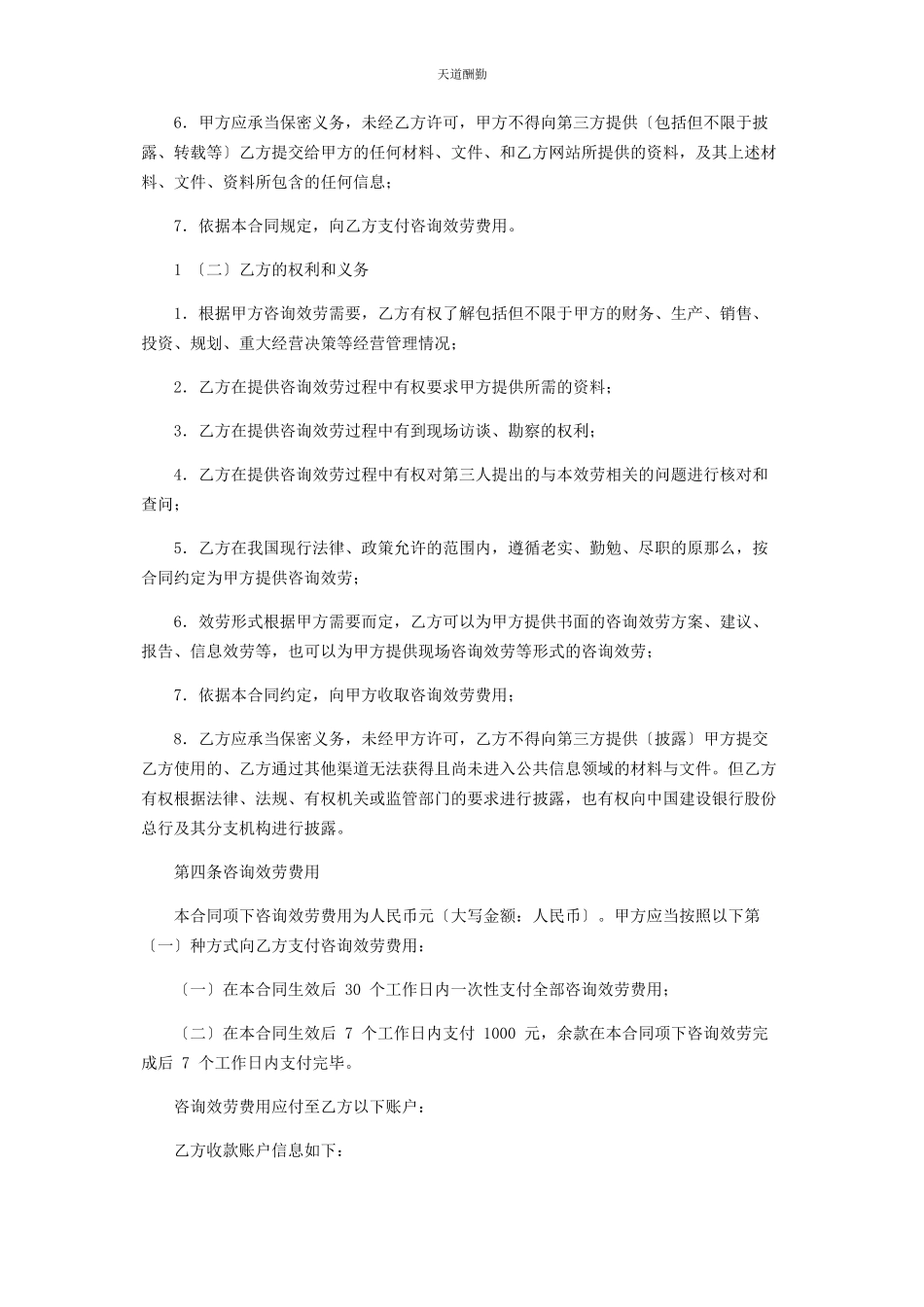 2023年服务费合同协议书协议合同协议书书范例范文.docx_第2页