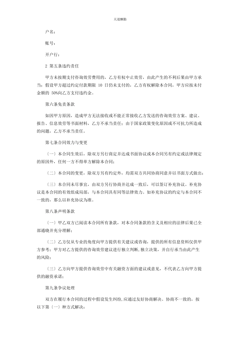 2023年服务费合同协议书协议合同协议书书范例范文.docx_第3页