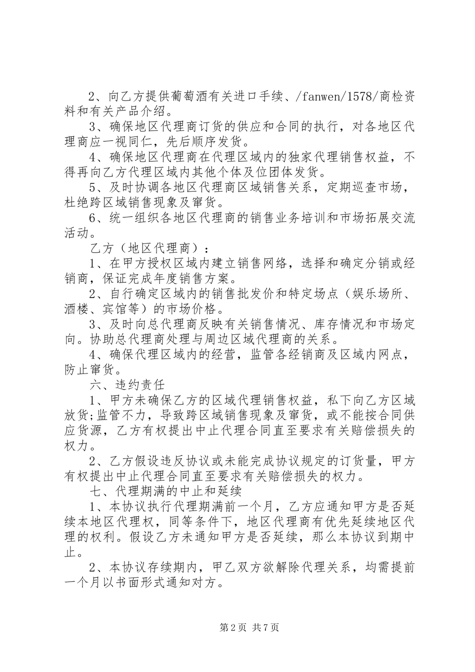 2023年服装代销合同范本.docx_第2页