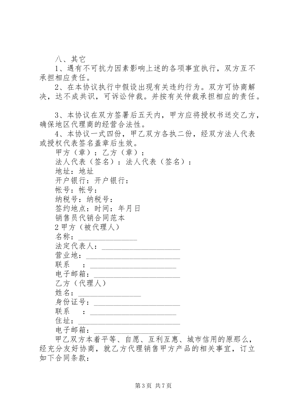 2023年服装代销合同范本.docx_第3页