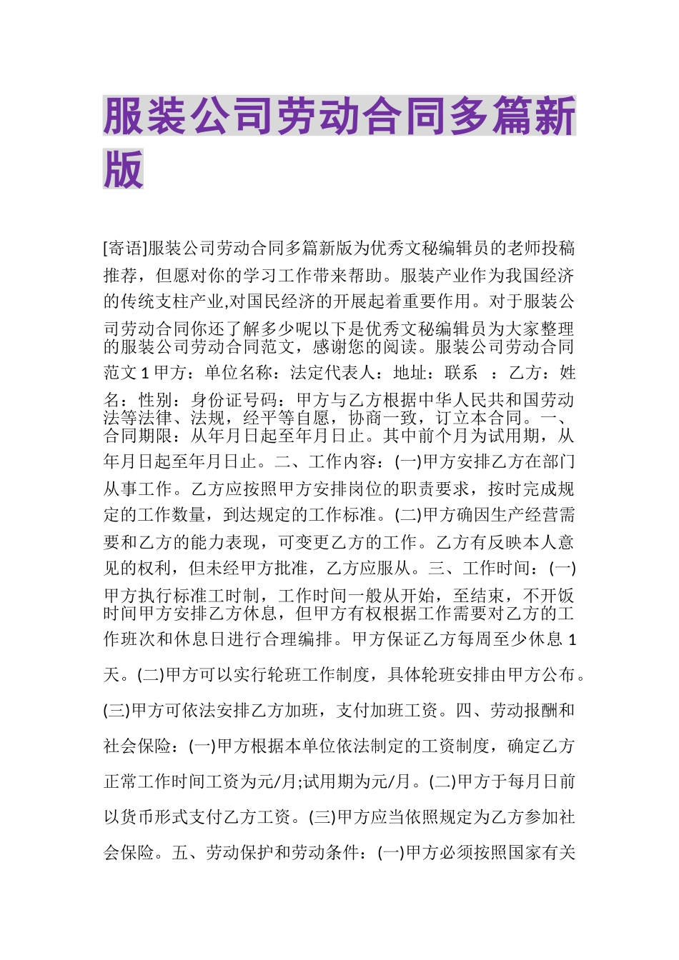 2023年服装公司劳动合同多篇新版.doc_第1页