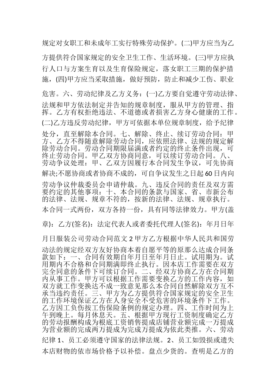 2023年服装公司劳动合同多篇新版.doc_第2页