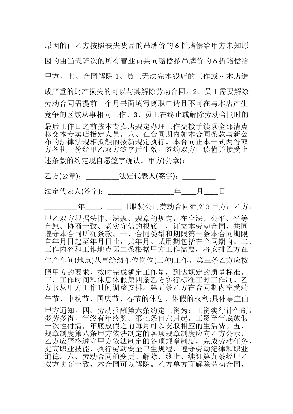 2023年服装公司劳动合同多篇新版.doc_第3页