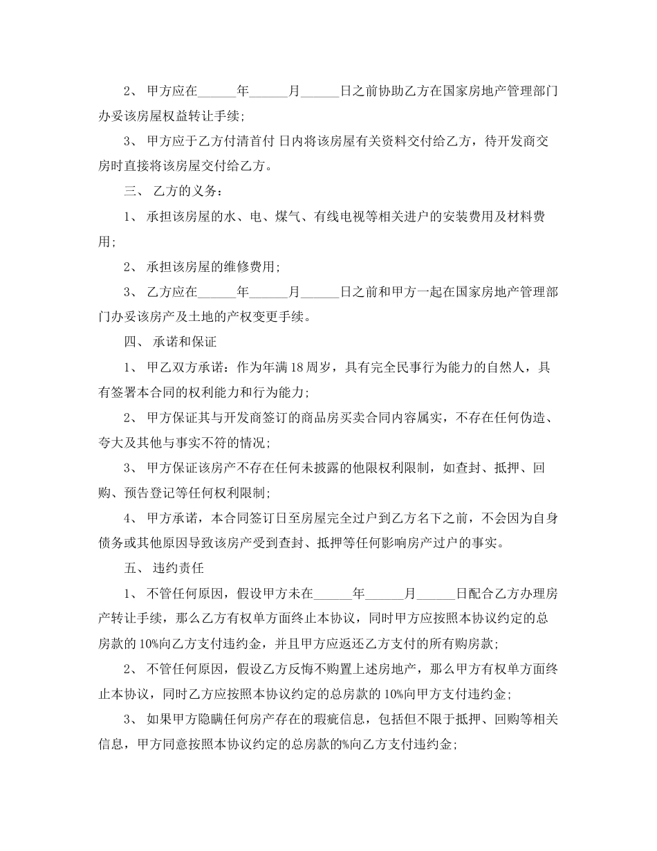 2023年期房买卖合同范本3篇.docx_第2页