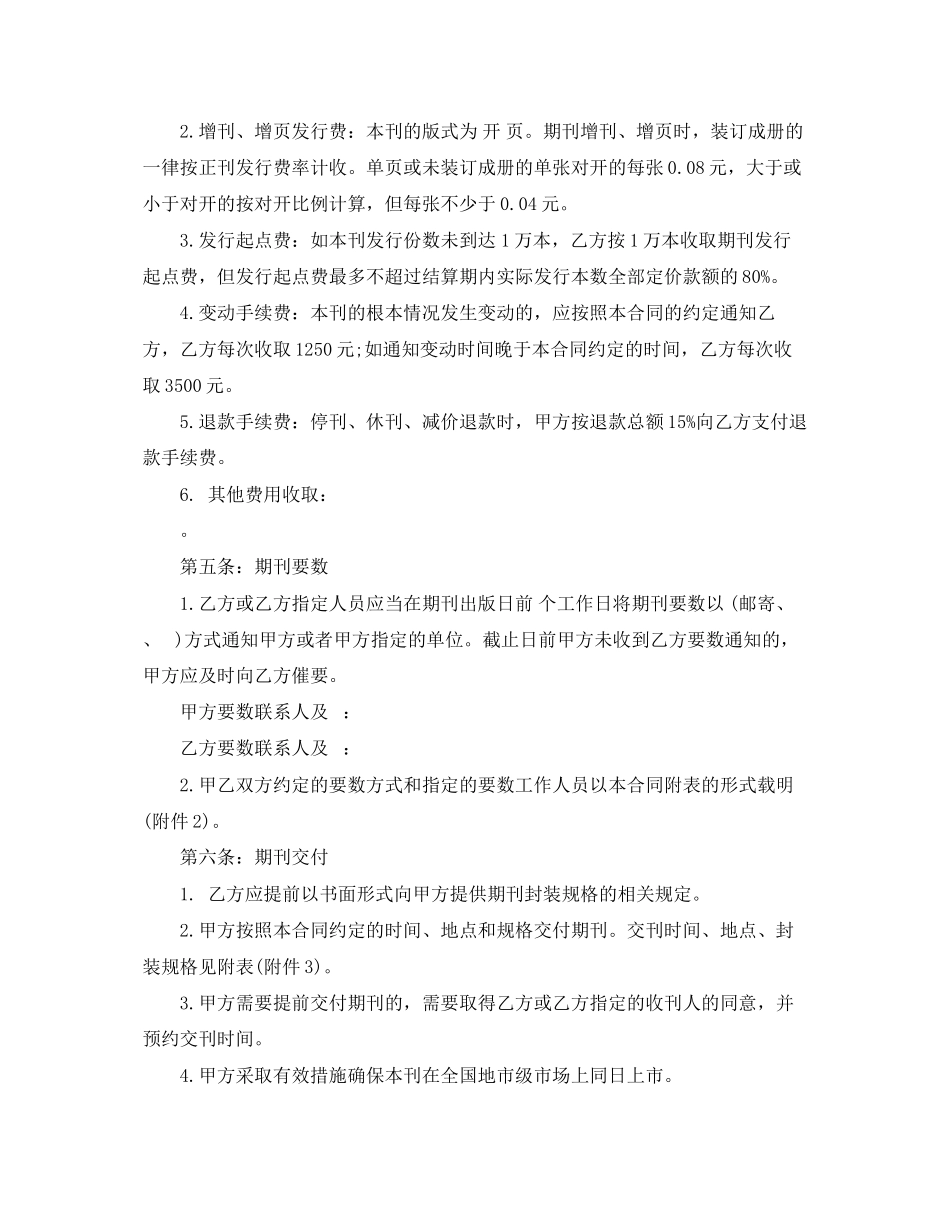 2023年期刊发行合同范本.docx_第2页