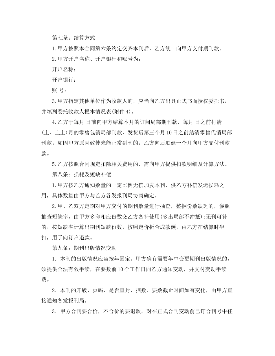 2023年期刊发行合同范本.docx_第3页