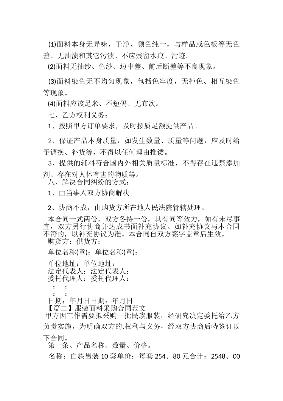 2023年服装面料采购合同范本.doc_第2页