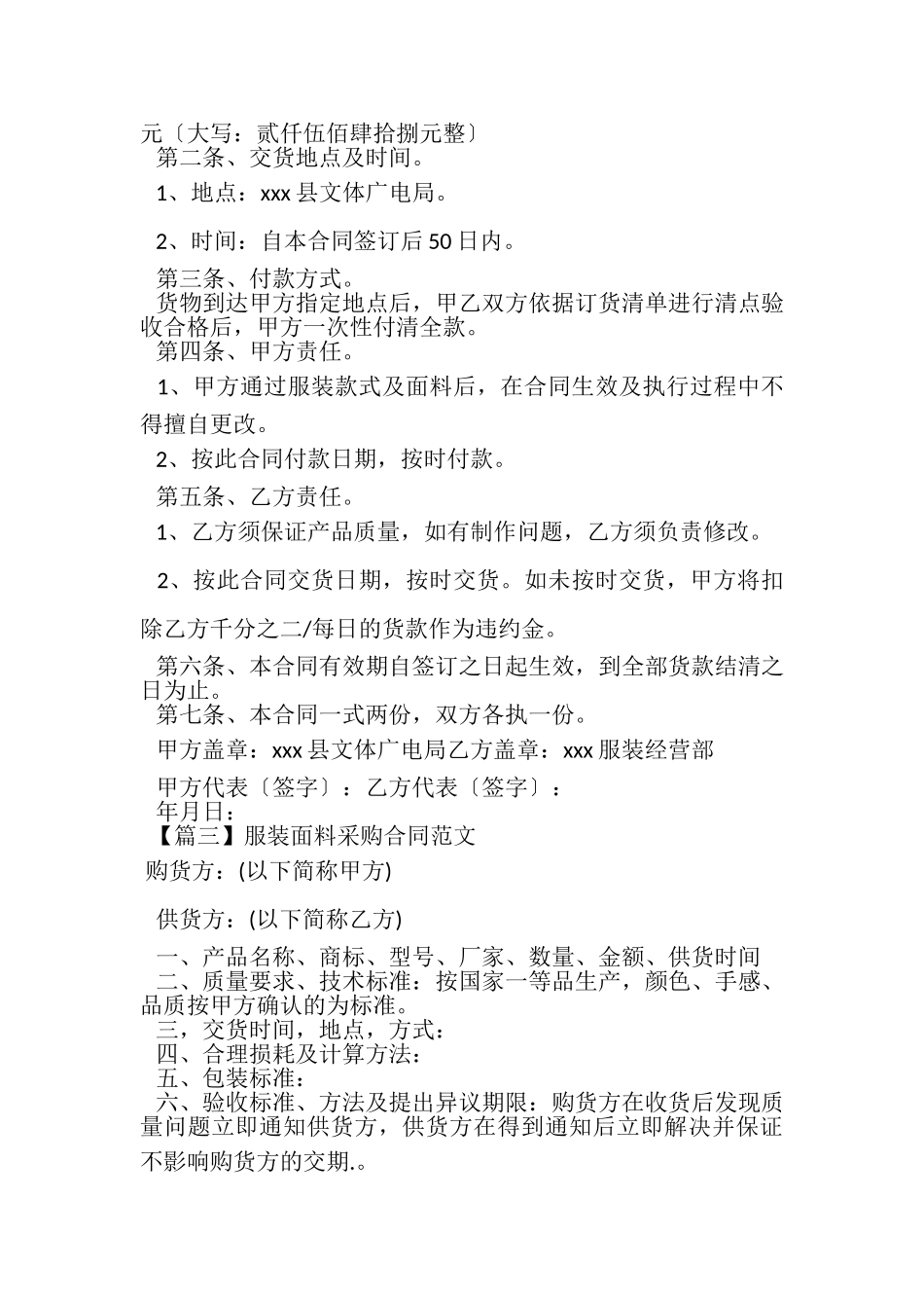 2023年服装面料采购合同范本.doc_第3页