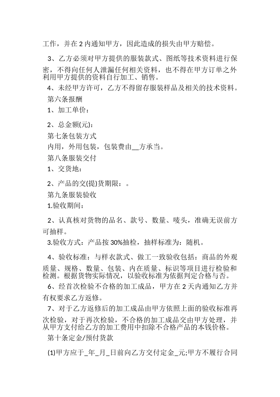 2023年服装加工合同范本.doc_第2页